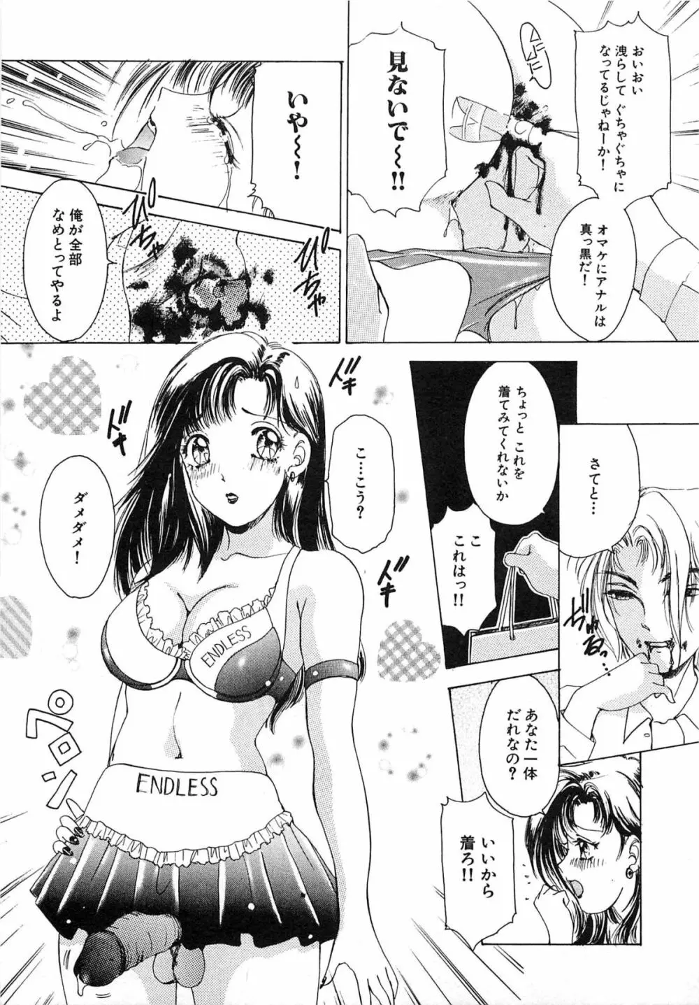 ついてる女・2本いれちゃう!! Page.92