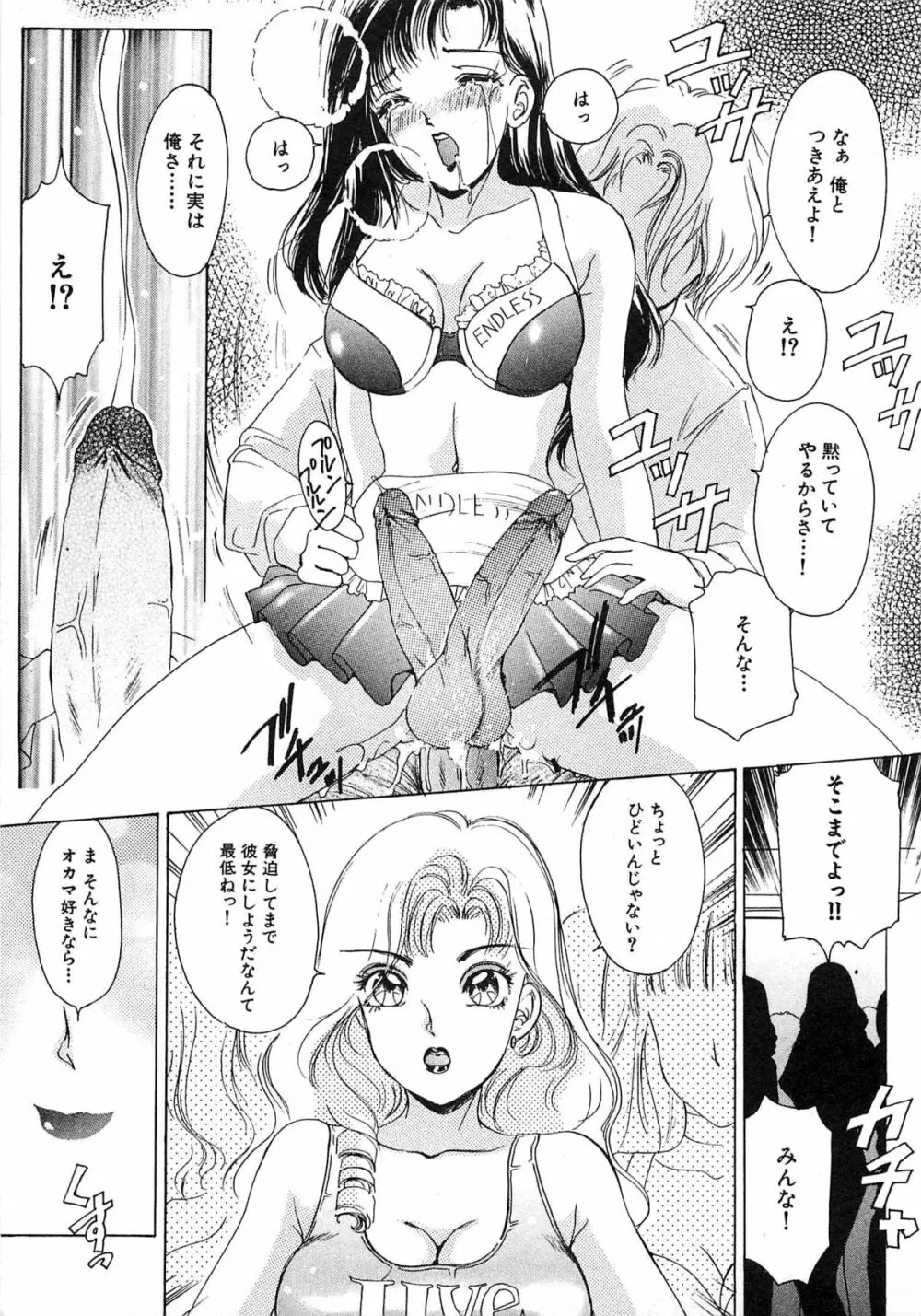ついてる女・2本いれちゃう!! Page.94