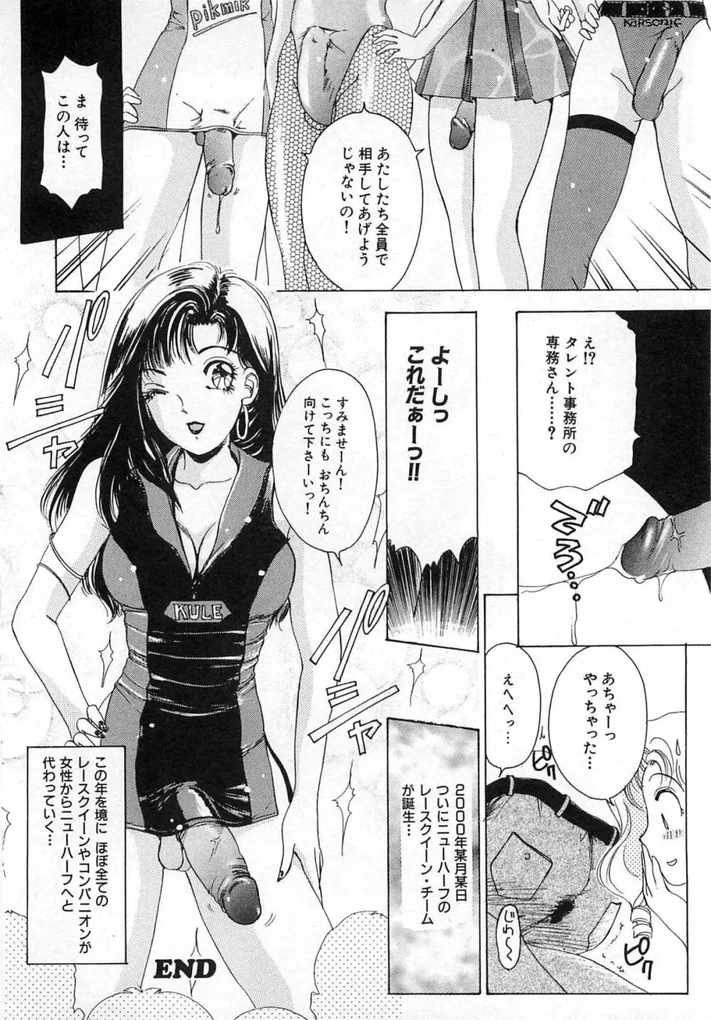 ついてる女・2本いれちゃう!! Page.95