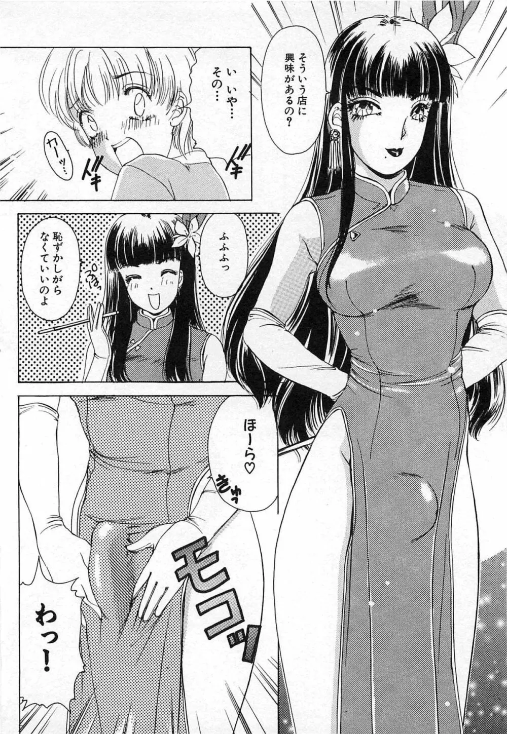 ついてる女・2本いれちゃう!! Page.97