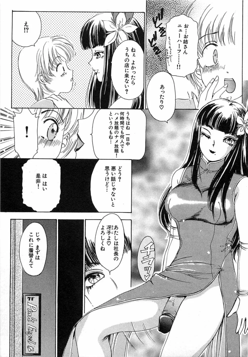 ついてる女・2本いれちゃう!! Page.98