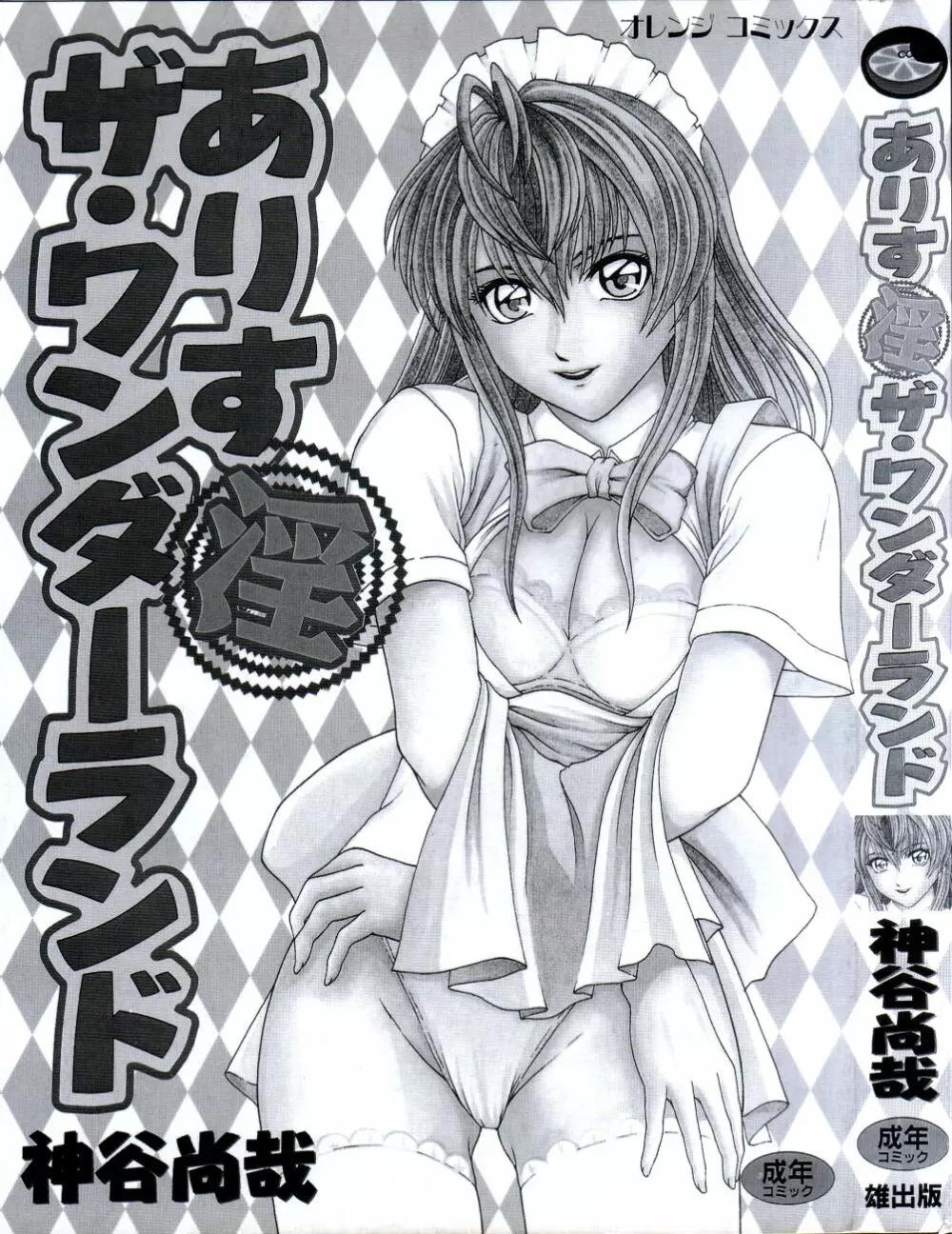 ありす淫ザ ワンダーランド Page.4