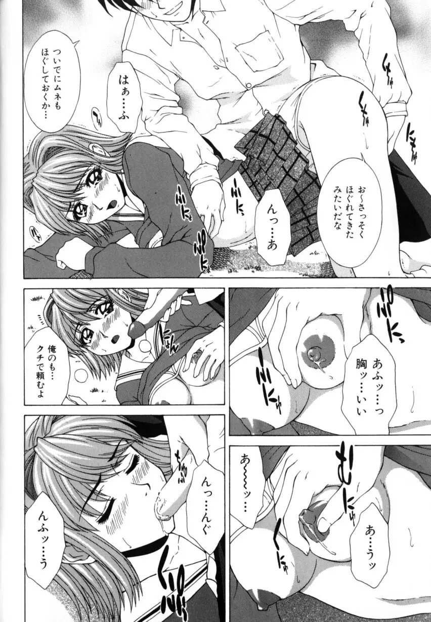 デリシャス ボディ Page.106