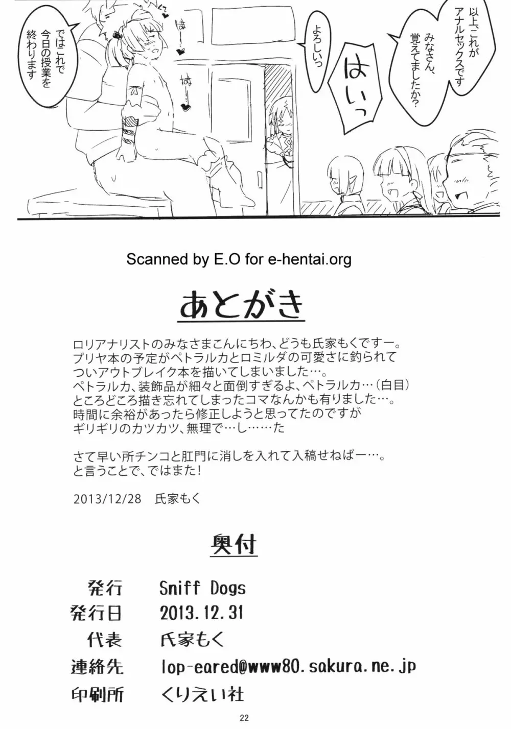 ぺどらるか と あなるかんぱにー Page.22