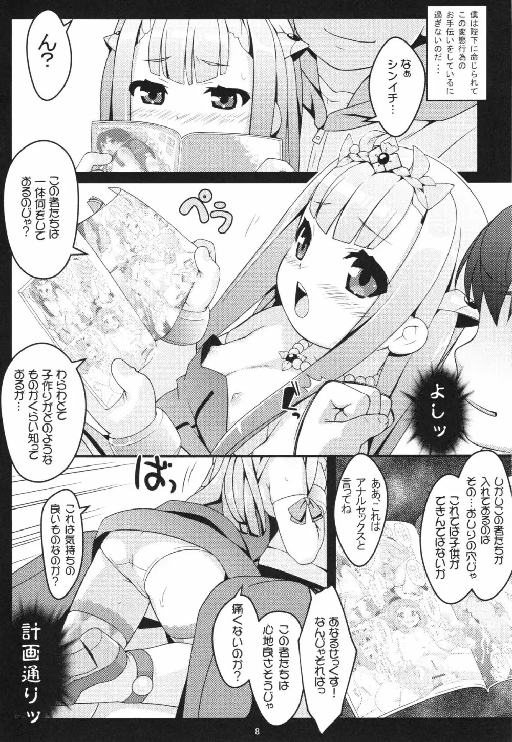 ぺどらるか と あなるかんぱにー Page.8
