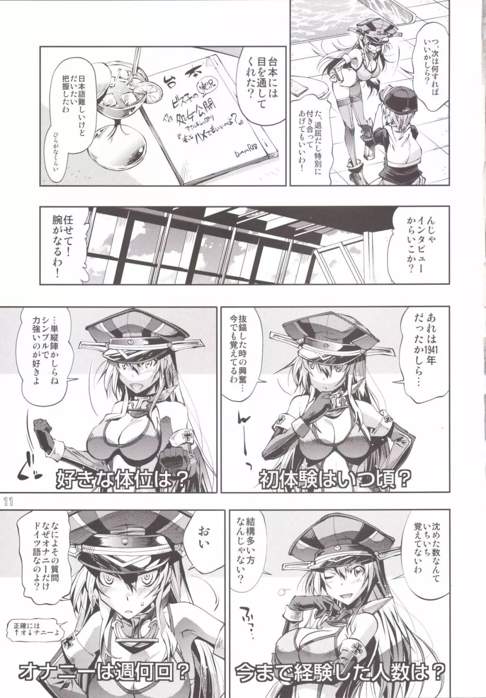 ビス子のイクイク実況処女公開「もっとハメてもいいのよ?」 Page.11