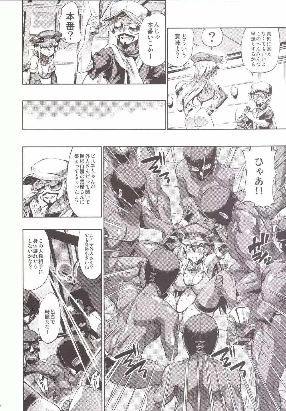 ビス子のイクイク実況処女公開「もっとハメてもいいのよ?」 Page.12