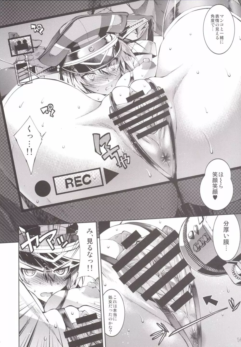 ビス子のイクイク実況処女公開「もっとハメてもいいのよ?」 Page.14
