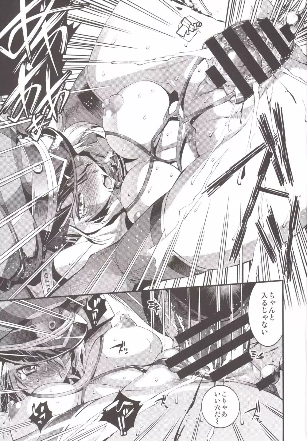 ビス子のイクイク実況処女公開「もっとハメてもいいのよ?」 Page.17