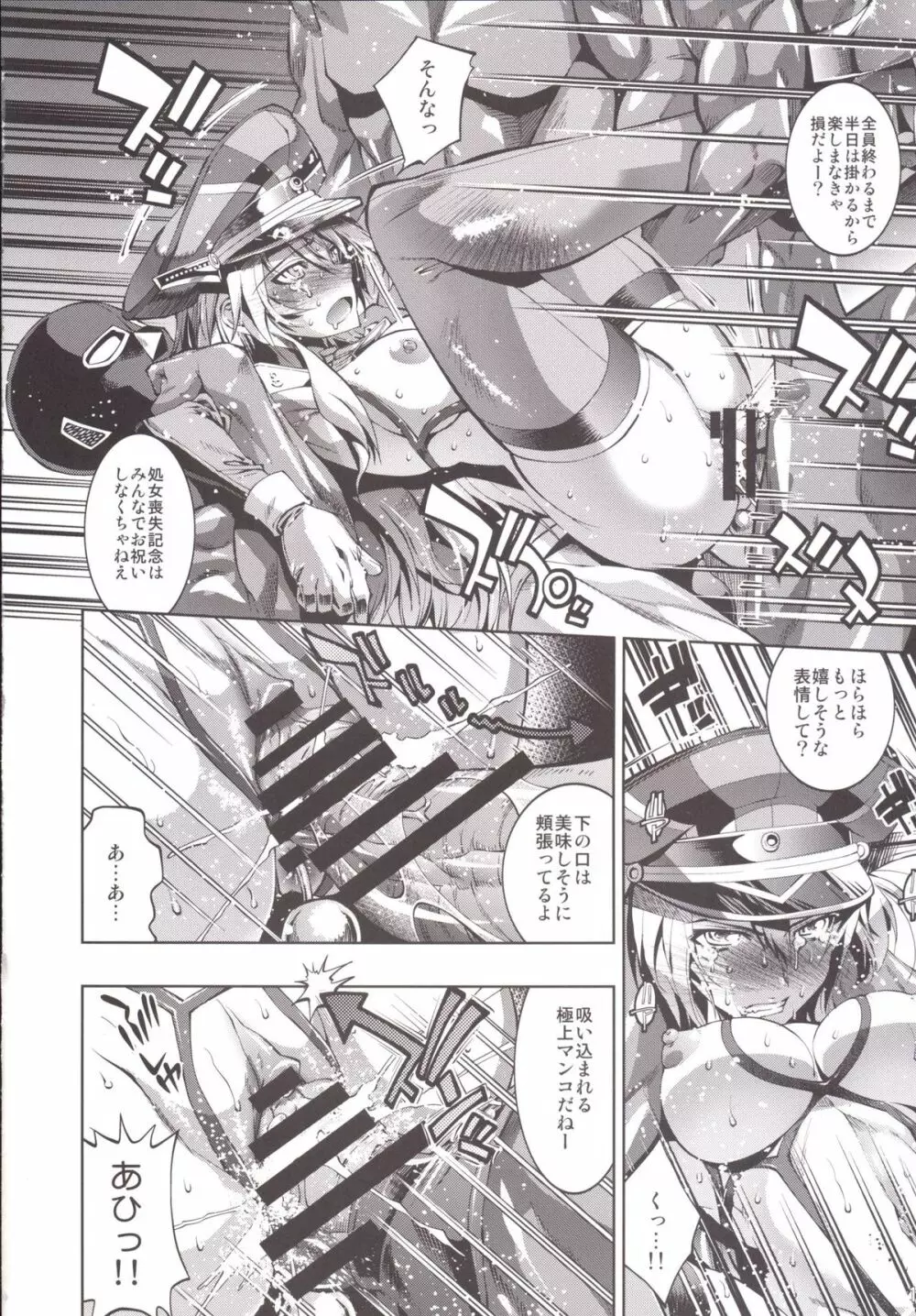 ビス子のイクイク実況処女公開「もっとハメてもいいのよ?」 Page.18
