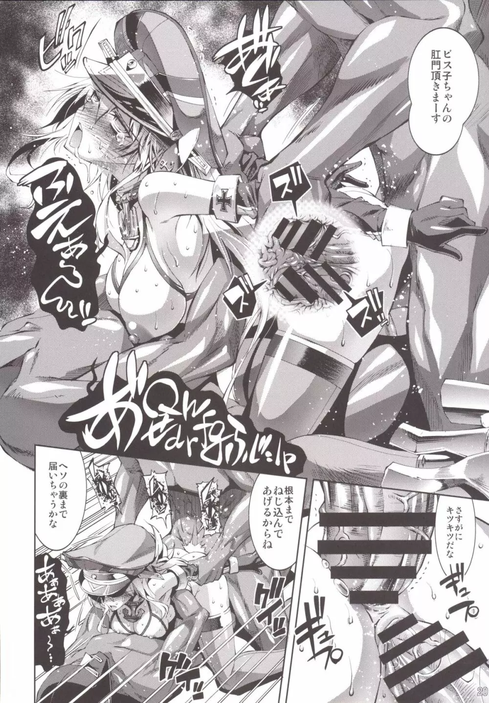 ビス子のイクイク実況処女公開「もっとハメてもいいのよ?」 Page.20