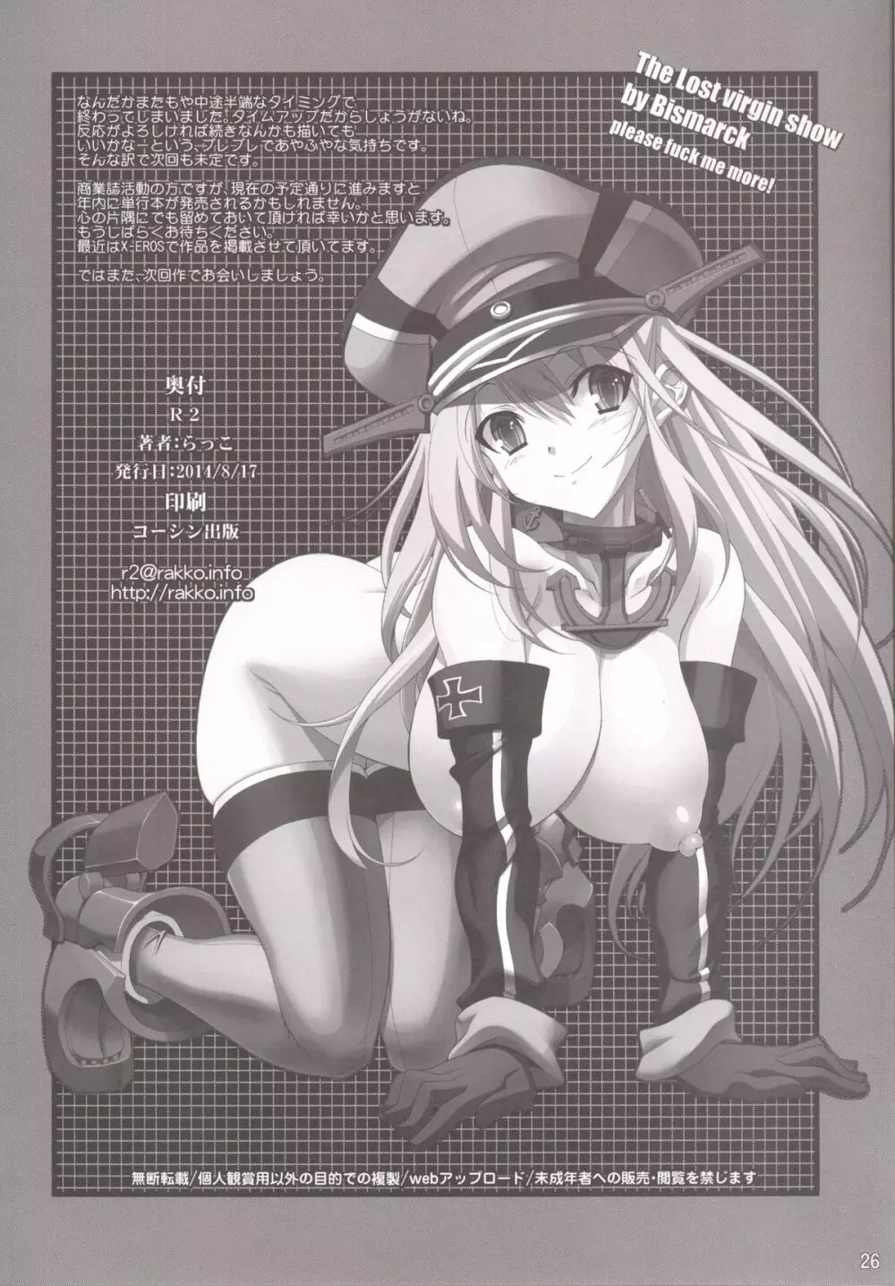 ビス子のイクイク実況処女公開「もっとハメてもいいのよ?」 Page.26