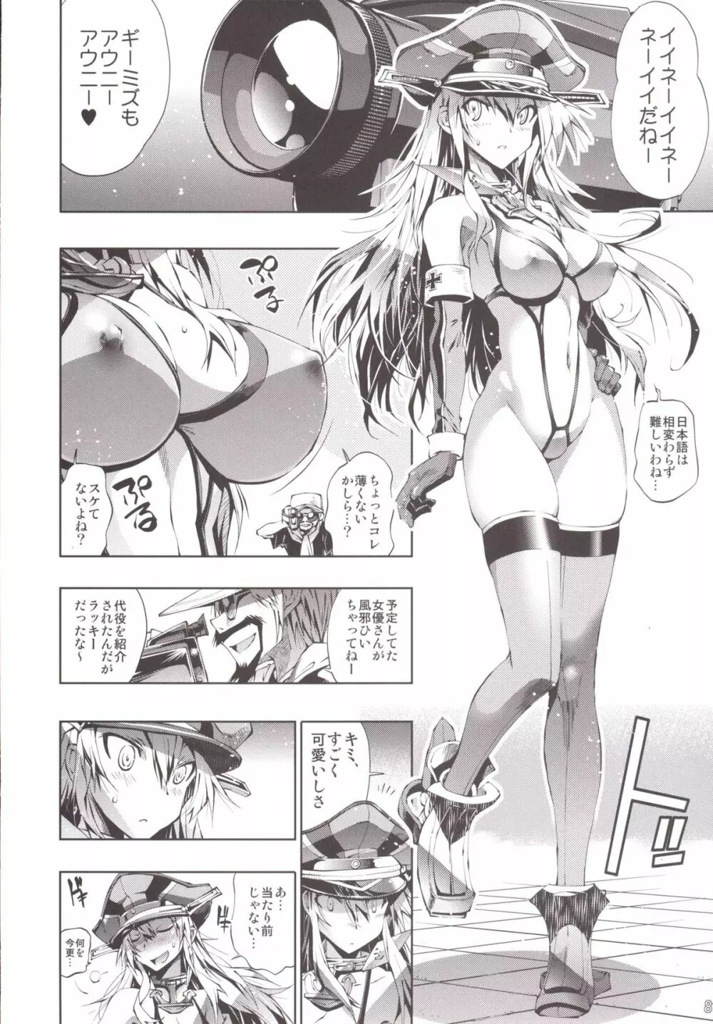 ビス子のイクイク実況処女公開「もっとハメてもいいのよ?」 Page.8