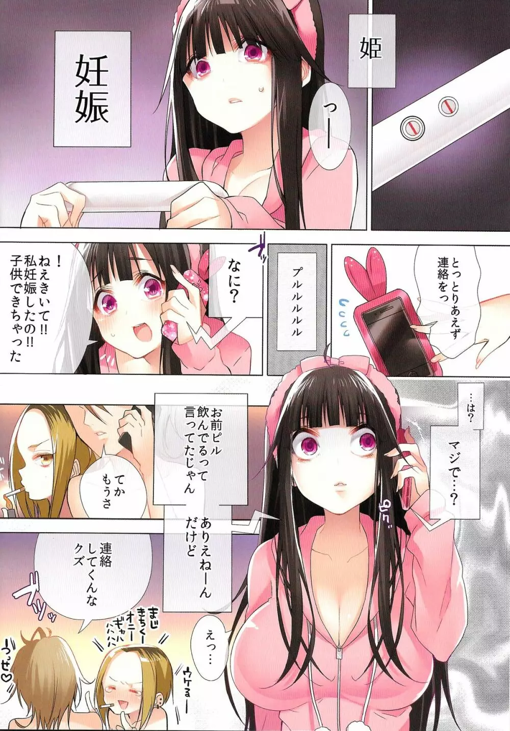 オタサーの姫がクズ男に孕ませられてオタク男子にヤラレまくり!? Page.14