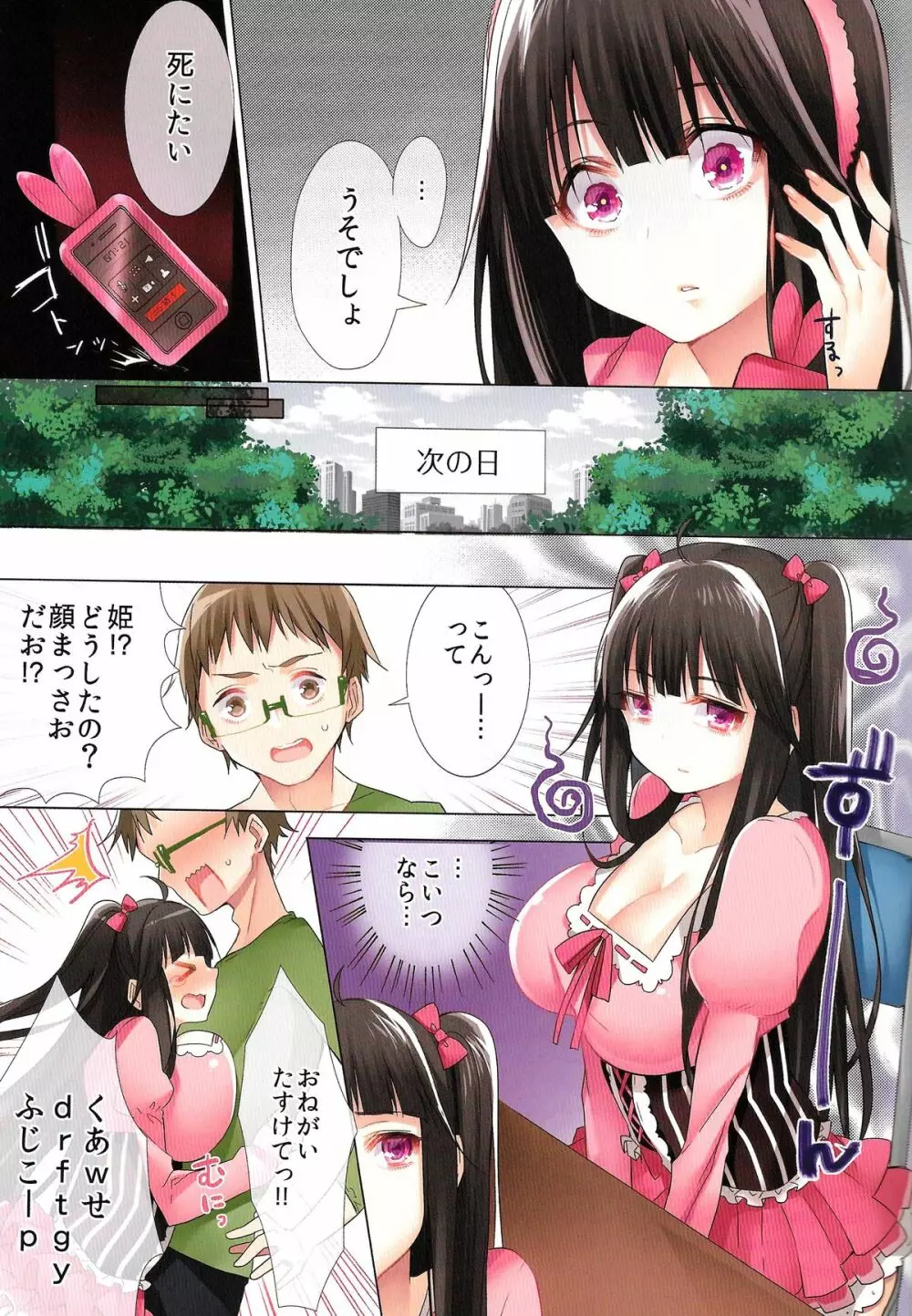 オタサーの姫がクズ男に孕ませられてオタク男子にヤラレまくり!? Page.15