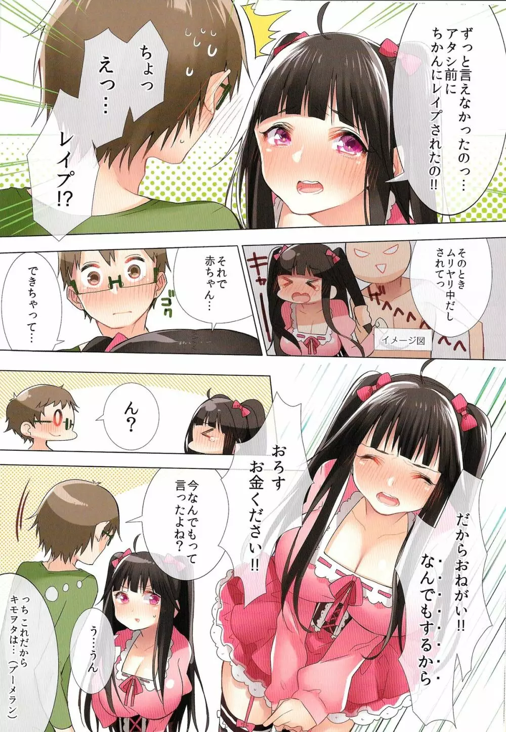 オタサーの姫がクズ男に孕ませられてオタク男子にヤラレまくり!? Page.16