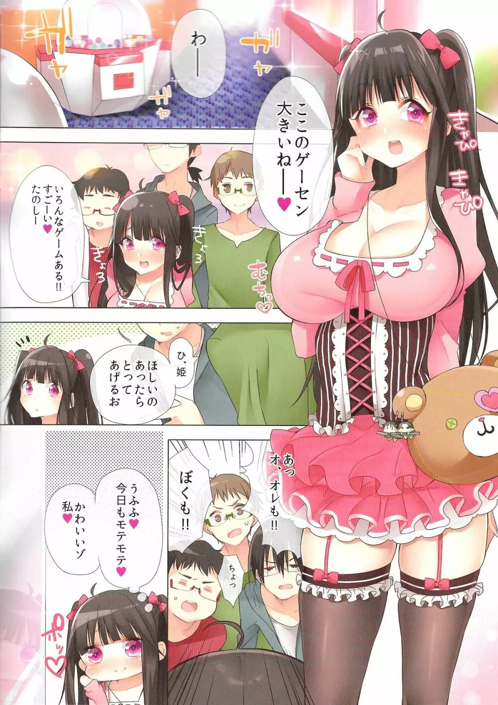 オタサーの姫がクズ男に孕ませられてオタク男子にヤラレまくり!? Page.2