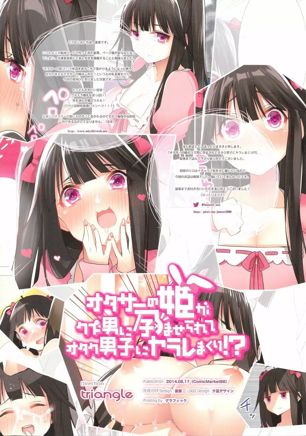 オタサーの姫がクズ男に孕ませられてオタク男子にヤラレまくり!? Page.24