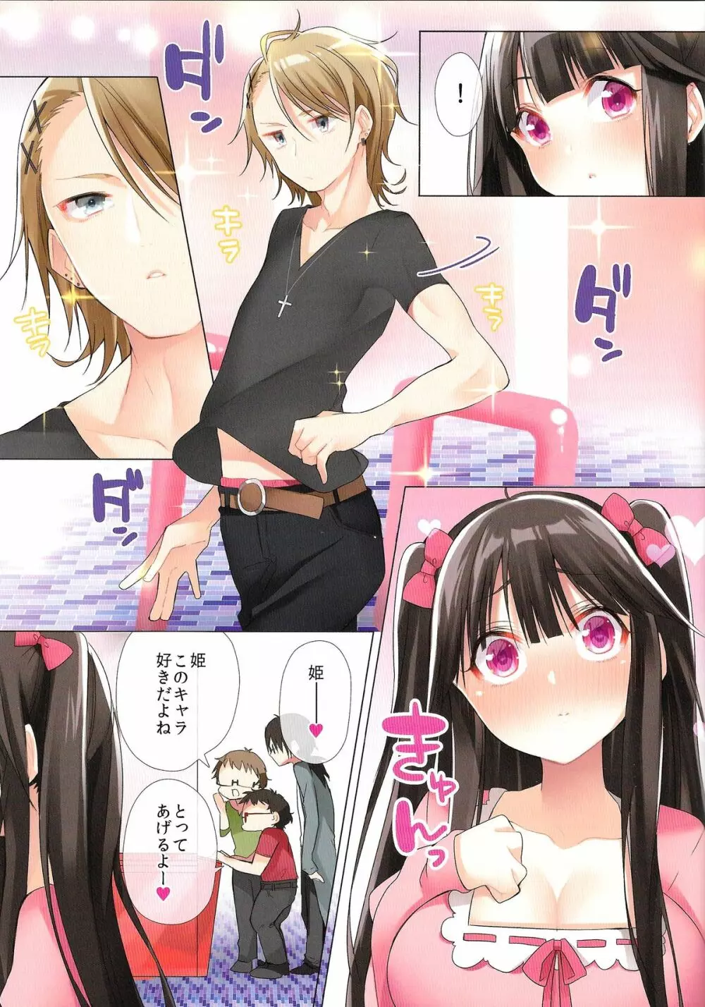 オタサーの姫がクズ男に孕ませられてオタク男子にヤラレまくり!? Page.3