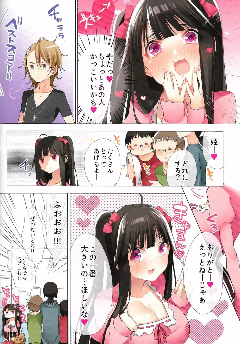 オタサーの姫がクズ男に孕ませられてオタク男子にヤラレまくり!? Page.4
