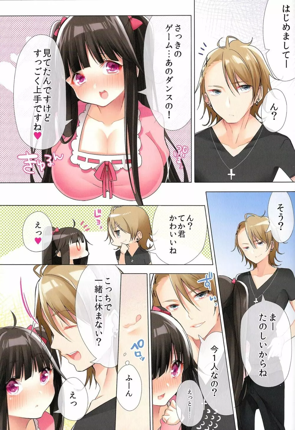 オタサーの姫がクズ男に孕ませられてオタク男子にヤラレまくり!? Page.5