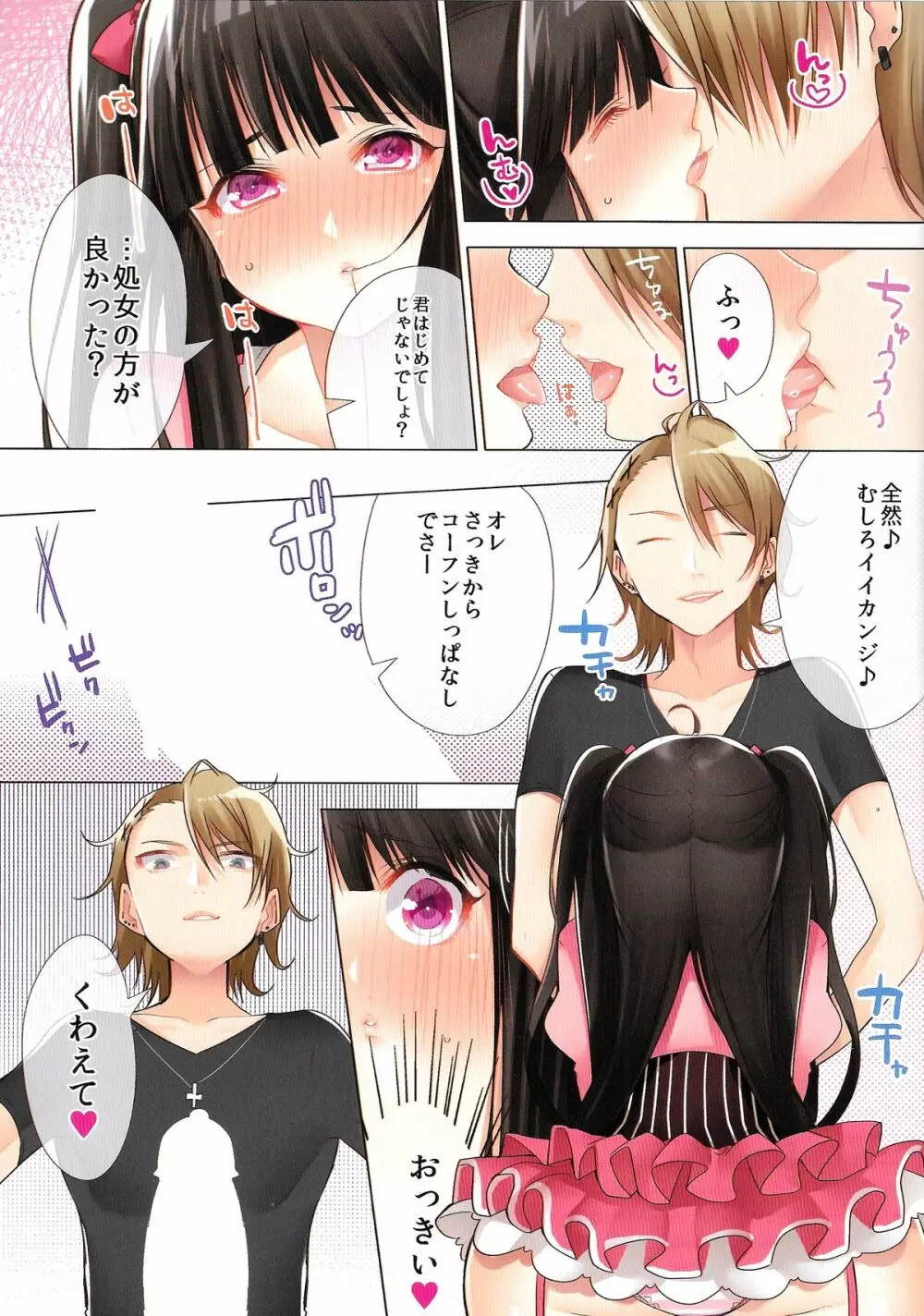 オタサーの姫がクズ男に孕ませられてオタク男子にヤラレまくり!? Page.7