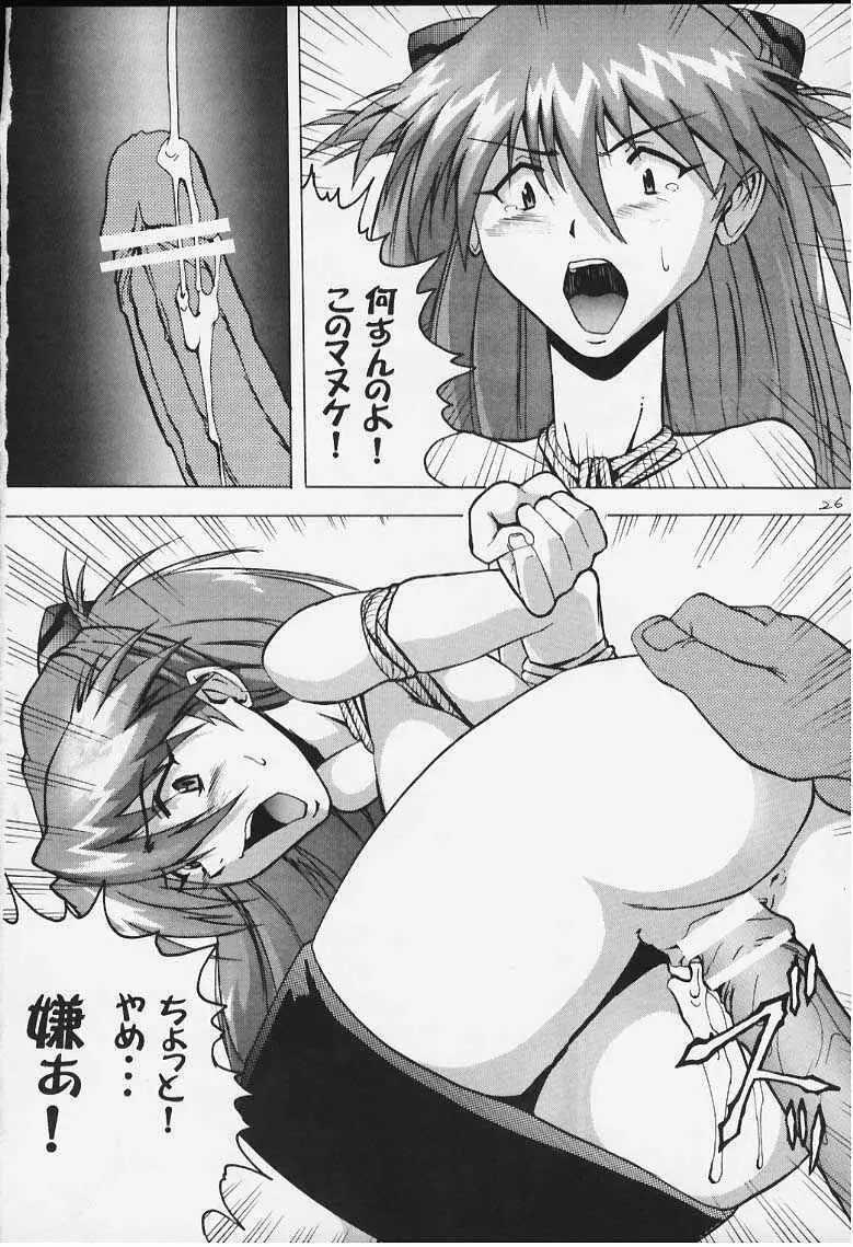 いまさらナディアとってもアスカ! Page.23