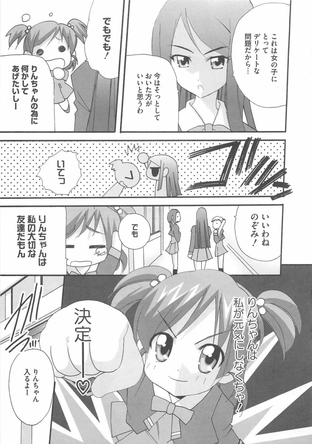 キュア百合の園 Page.10