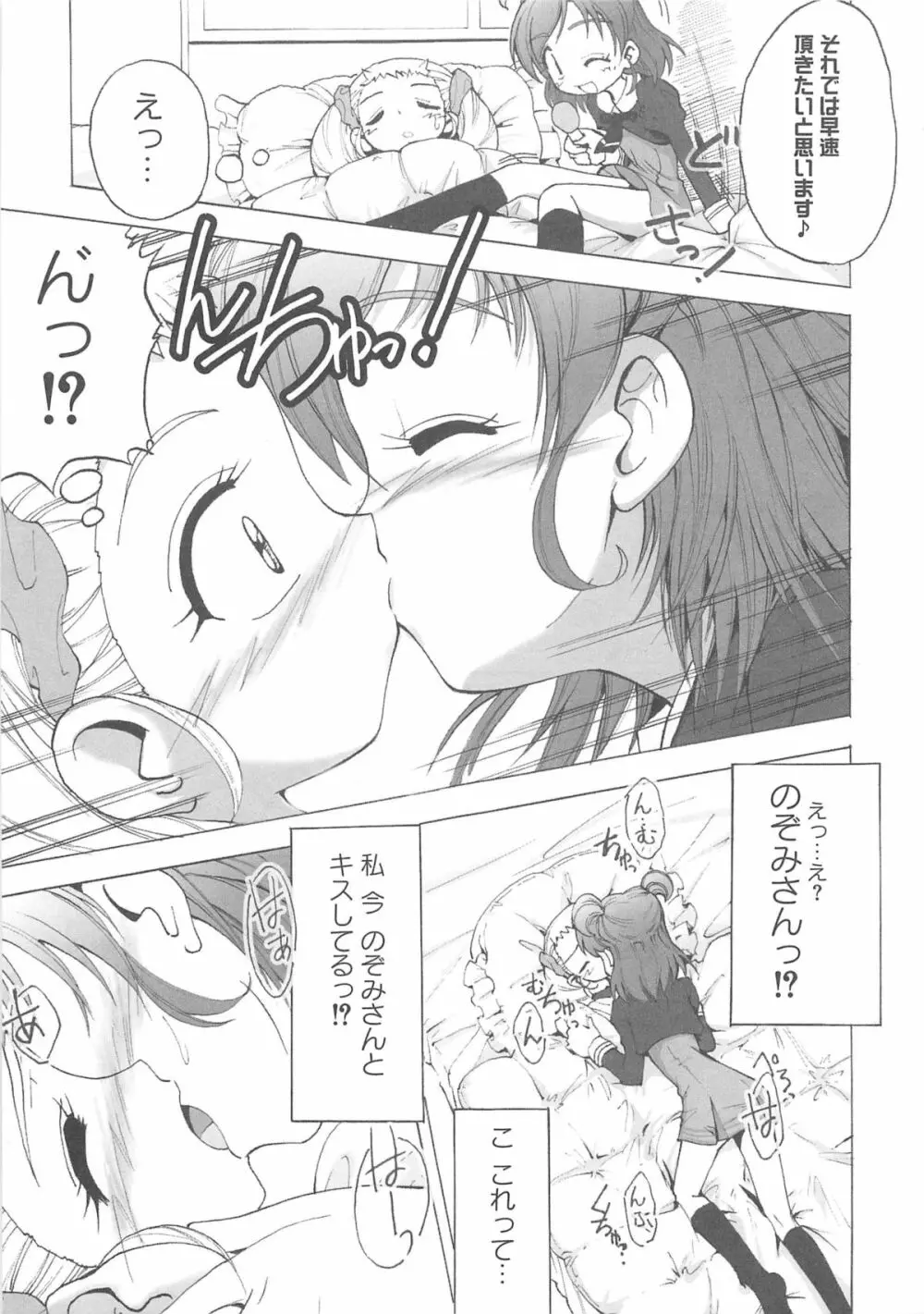 キュア百合の園 Page.70
