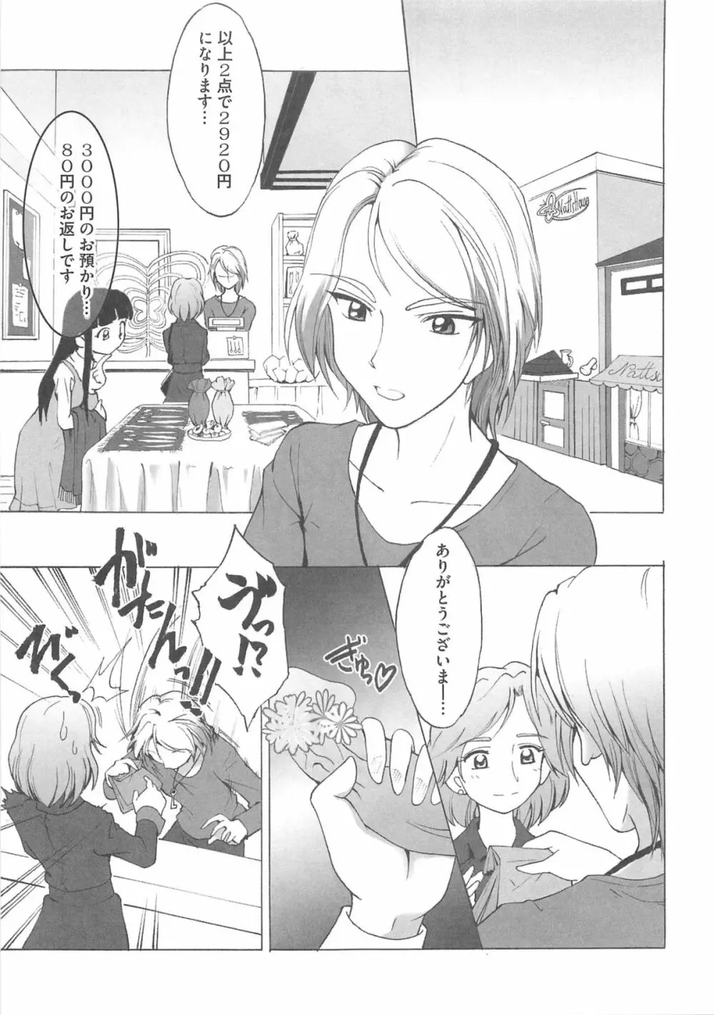 キュア百合の園 Page.80