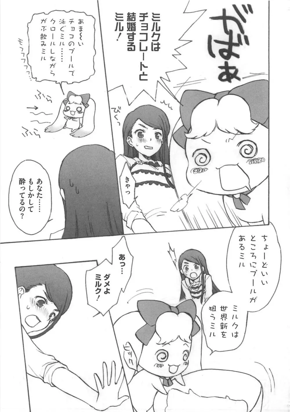 キュア百合の園 Page.98