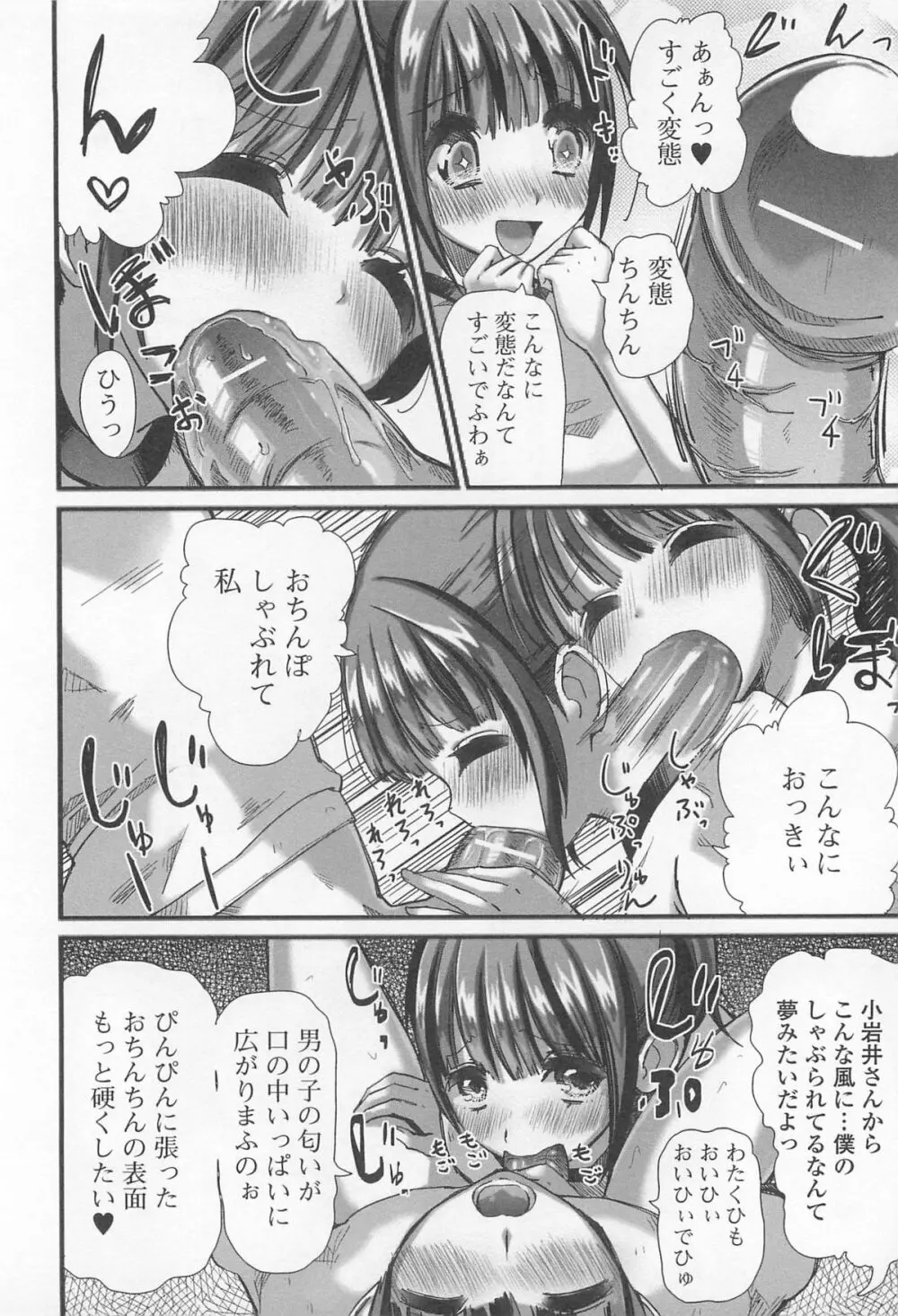 男受けアンソロジーよがりたいボク Page.155