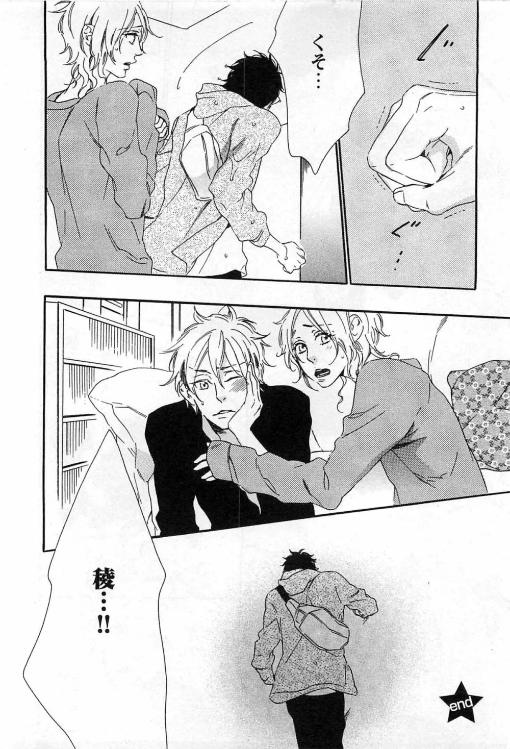 プレイゾーン -肉食彼氏と快感天使- Page.183