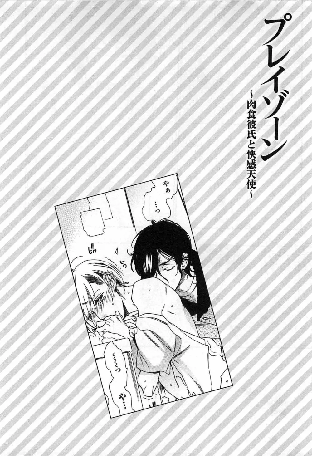 プレイゾーン -肉食彼氏と快感天使- Page.55