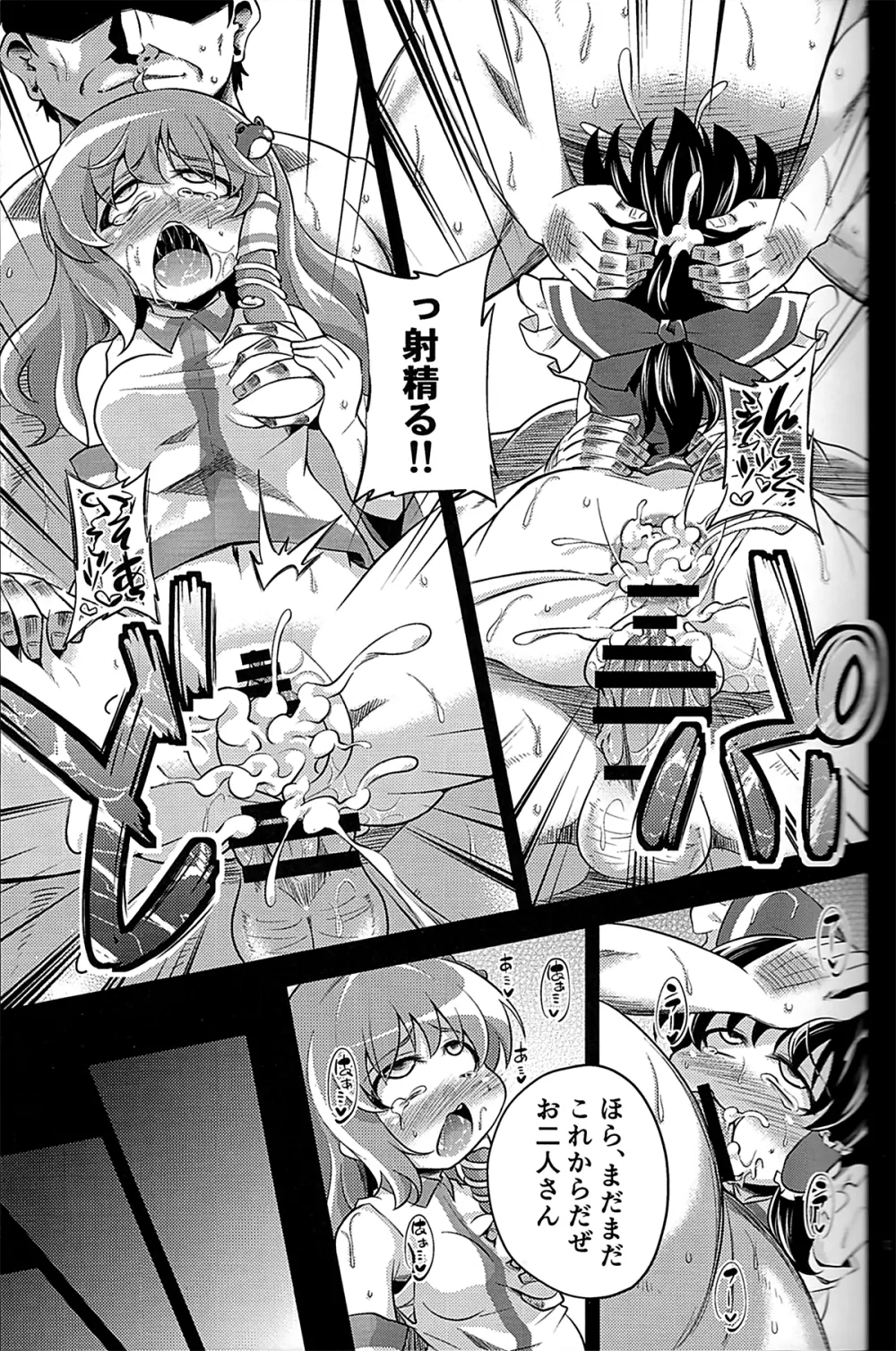 肉欲神仰信 - We are semen addict - Page.11
