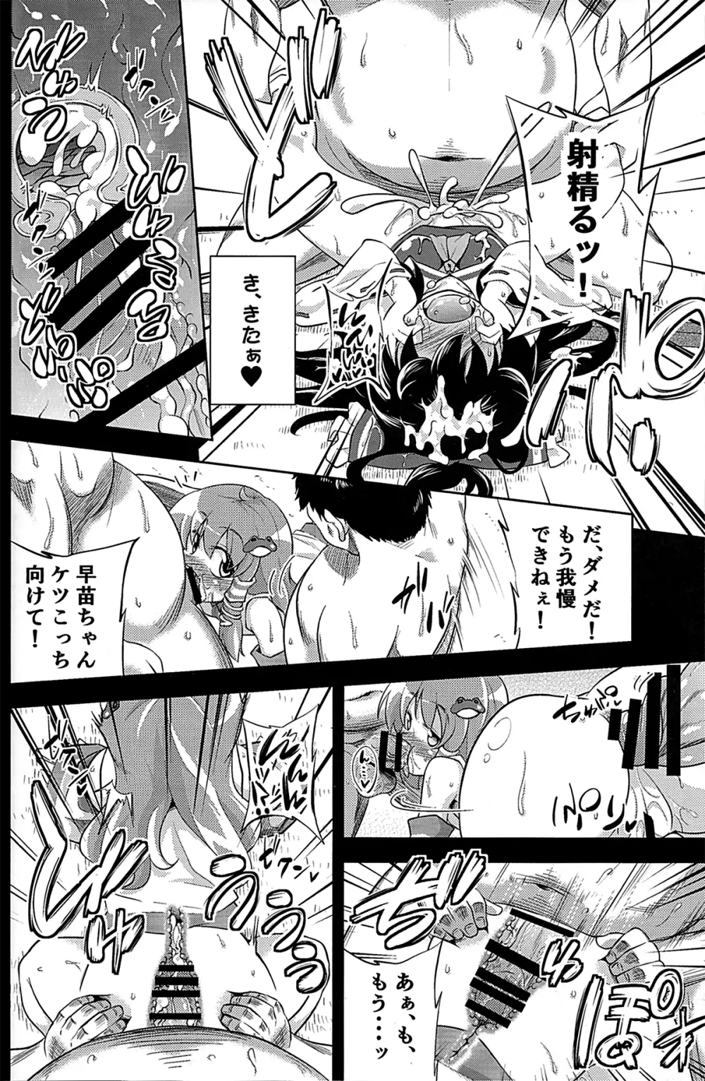 肉欲神仰信 - We are semen addict - Page.6