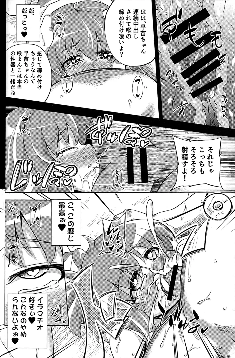 肉欲神仰信 - We are semen addict - Page.8
