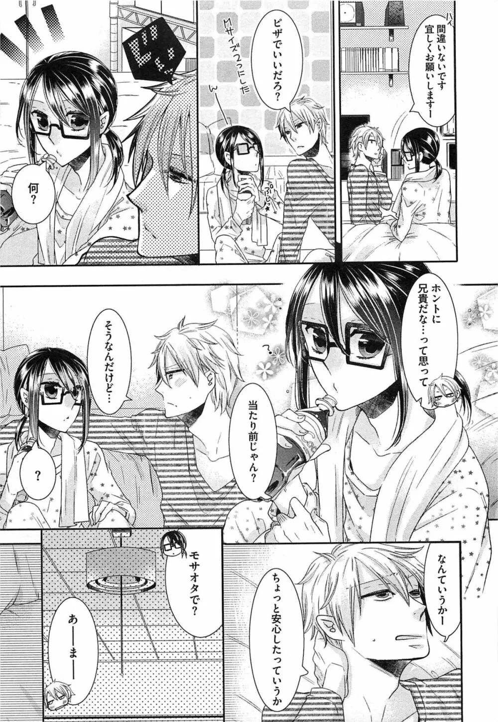 えっちな動画の撮られ方 Page.52