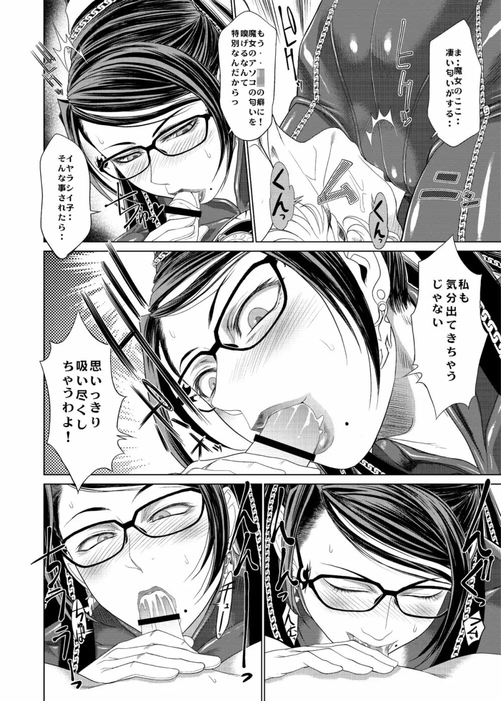 KETSU!MEGATON 10 Page.12
