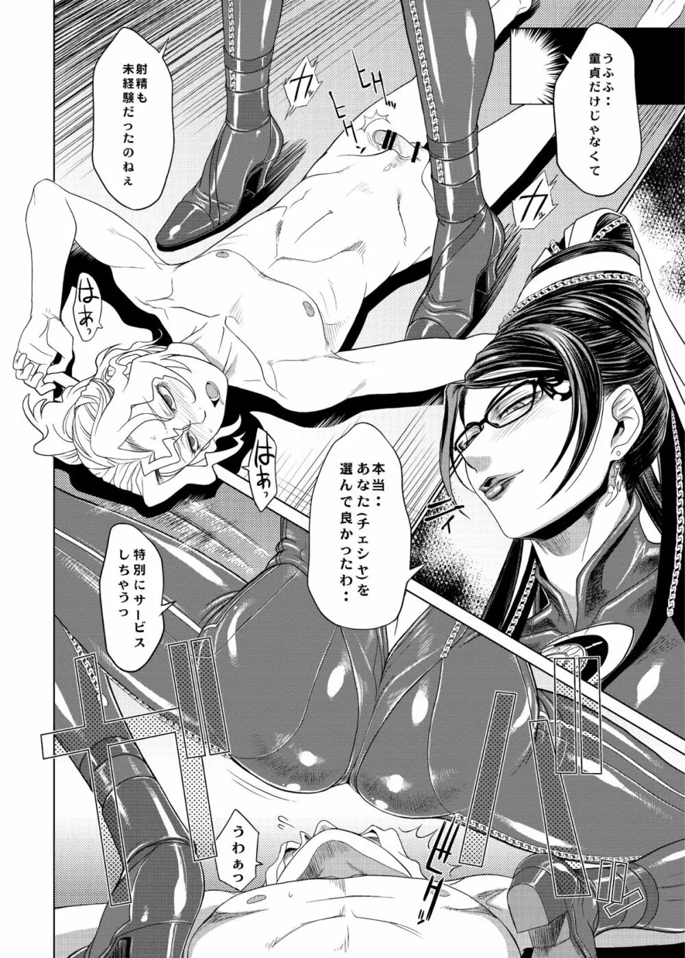 KETSU!MEGATON 10 Page.14