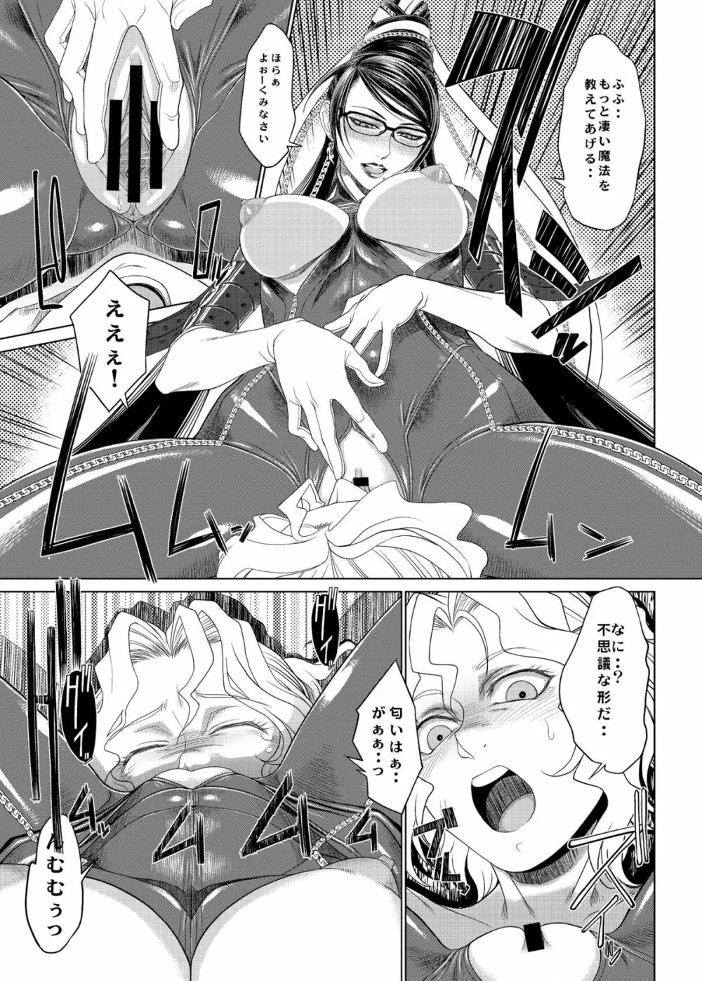 KETSU!MEGATON 10 Page.15