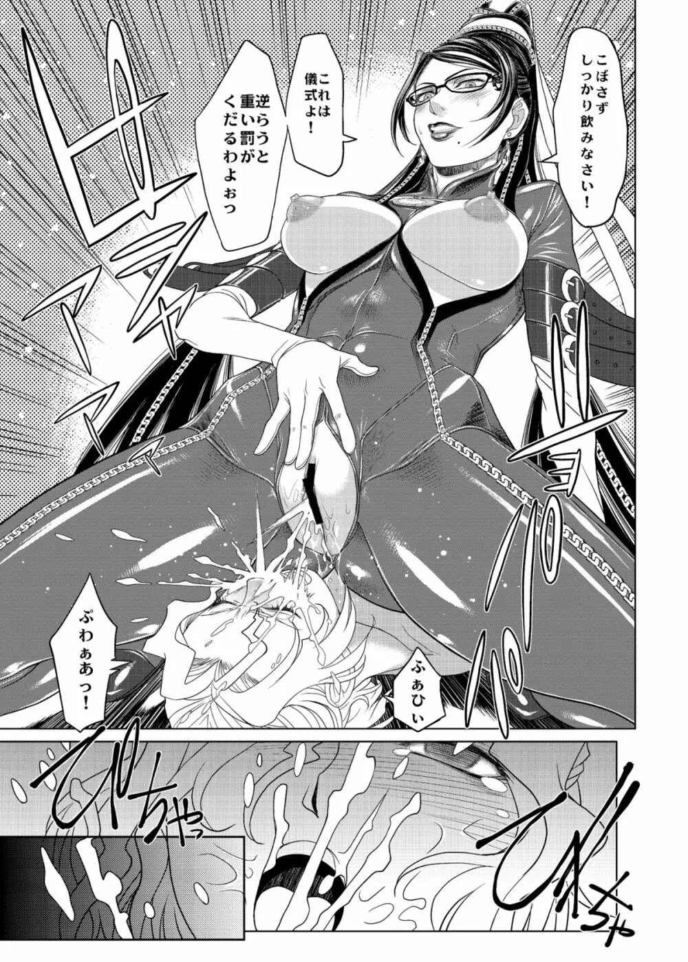 KETSU!MEGATON 10 Page.17