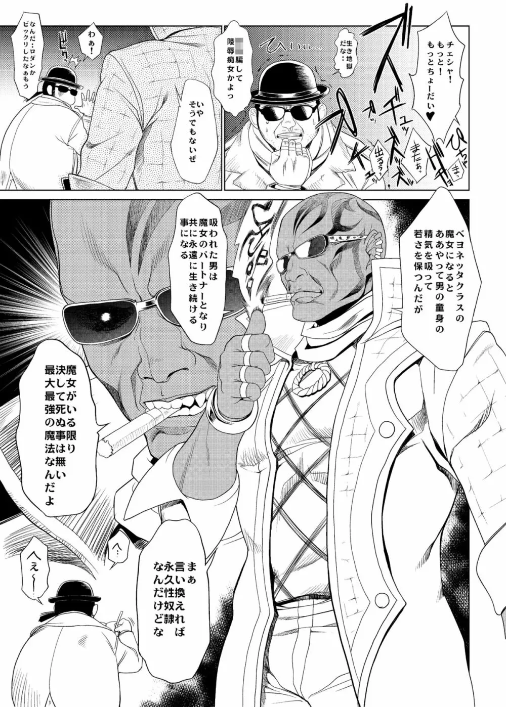 KETSU!MEGATON 10 Page.23