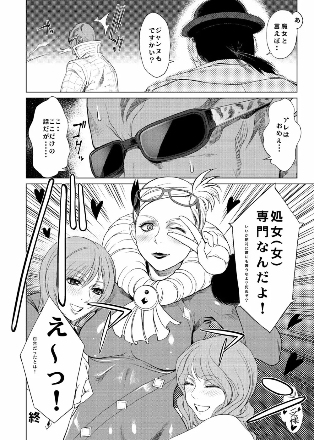 KETSU!MEGATON 10 Page.24