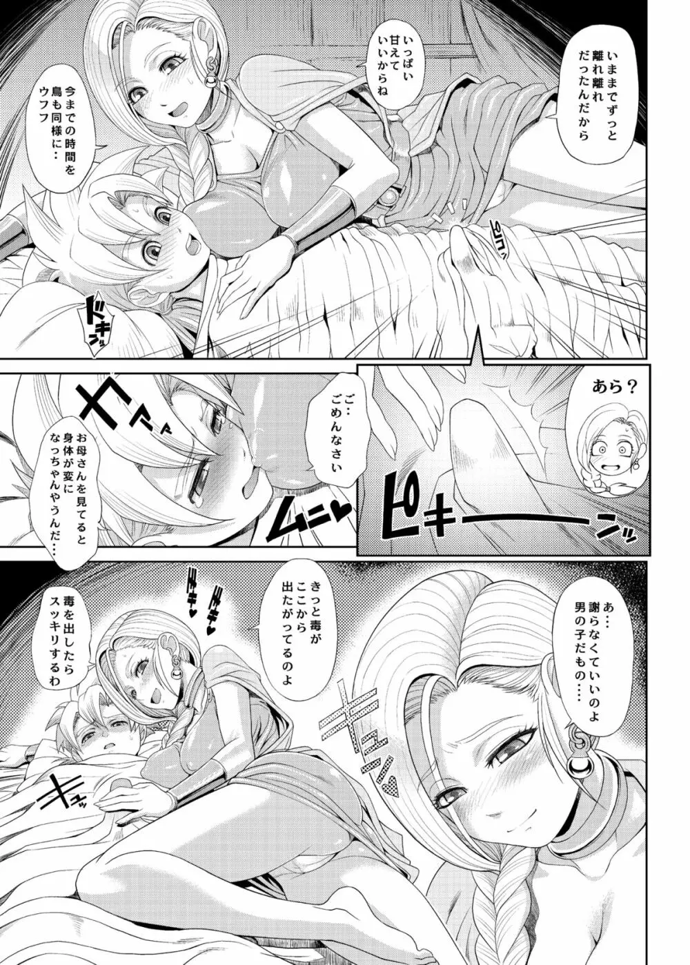KETSU!MEGATON 10 Page.29