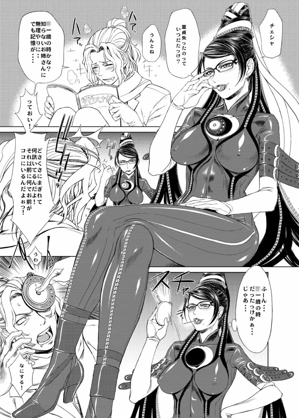 KETSU!MEGATON 10 Page.5