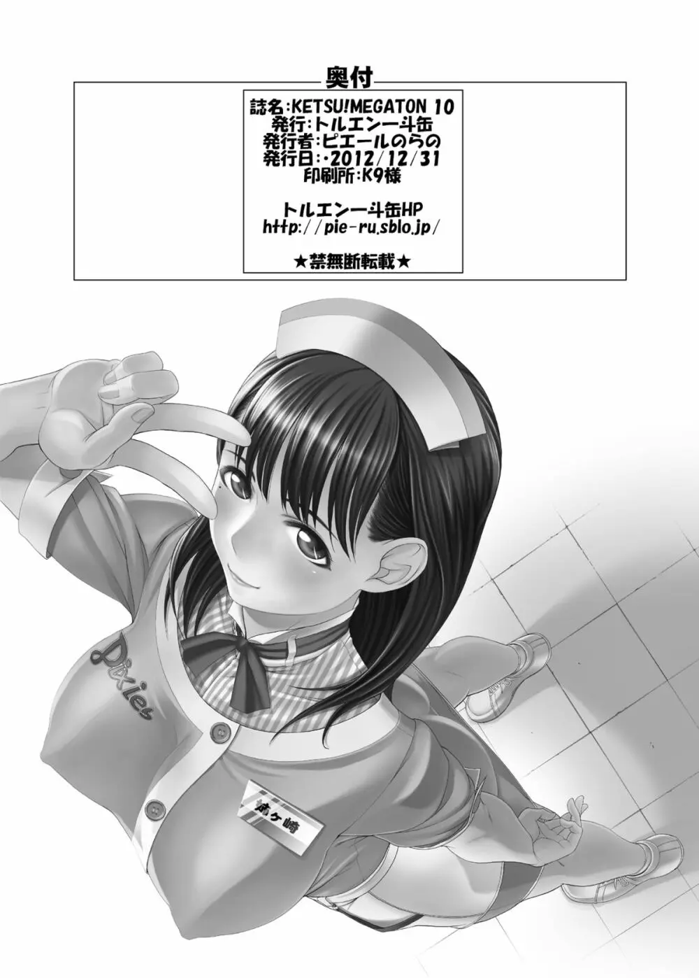 KETSU!MEGATON 10 Page.58