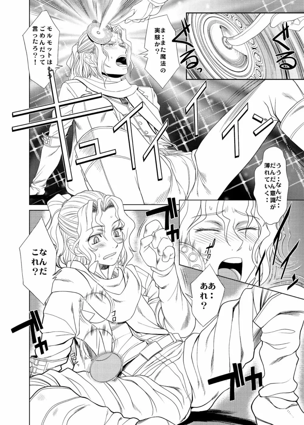KETSU!MEGATON 10 Page.6
