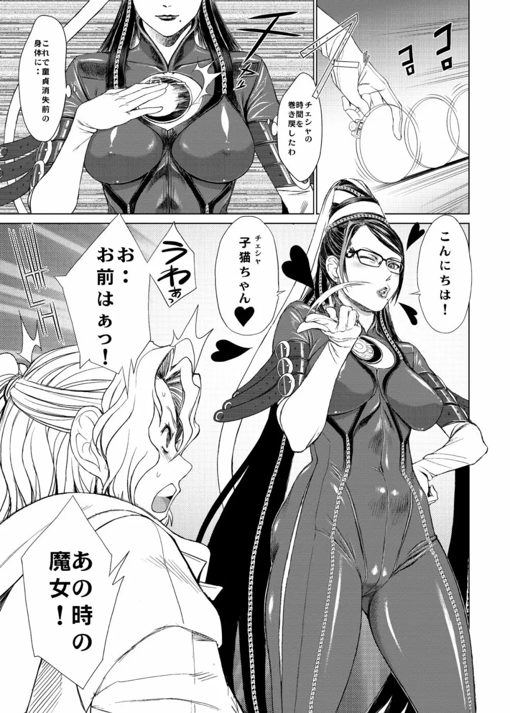 KETSU!MEGATON 10 Page.7