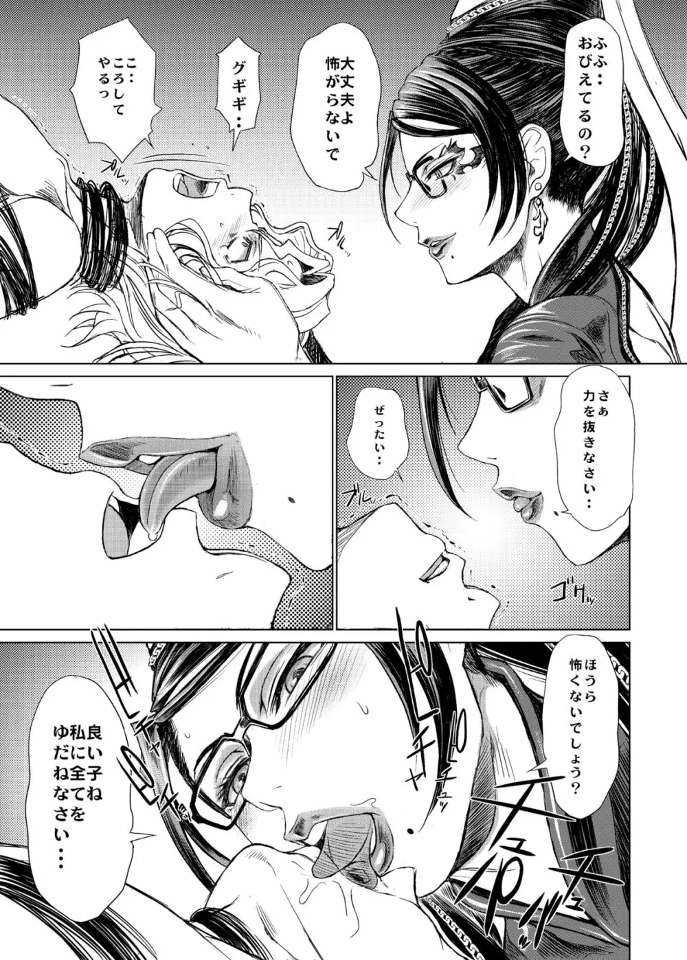 KETSU!MEGATON 10 Page.9